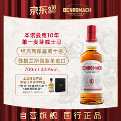 本诺曼克 单一麦芽威士忌  瓶装 43%vol 其他 700ml 1瓶