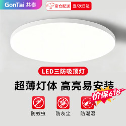 共泰 LED三防灯 防潮防尘防虫吸顶工厂楼梯过道楼道走廊灯超薄智能灯 18W 白光