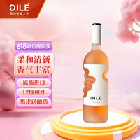 DILE 帝力 天使之手 黑皮诺 黑曼罗 桃红葡萄酒 750ml*1支