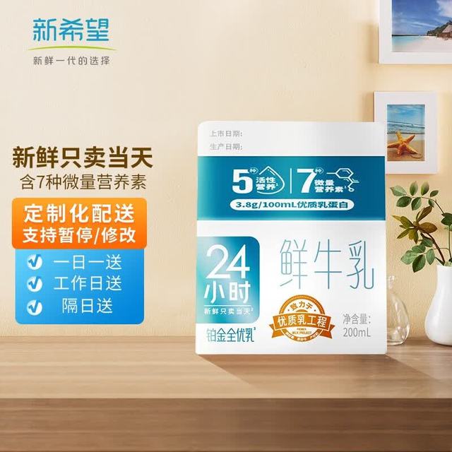 新希望 24小时鲜奶 200ml*90瓶+200ml*9瓶