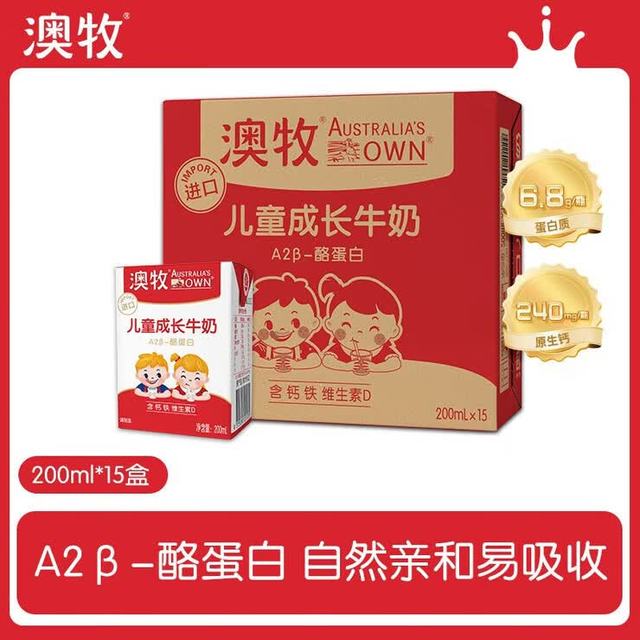 Australia's Own Australia'sOwn）澳牧澳牧儿童成长牛奶A2全脂进口纯牛奶学生营 儿童成长牛奶200ml*15盒