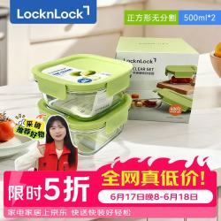 LOCK&LOCK 耐热密封玻璃便当盒 500ml*2