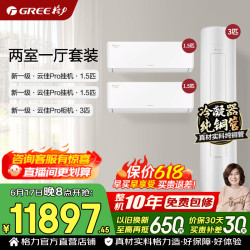 格力 空调套装 新一级能效 变频冷暖 纯铜管   1.5匹云佳Pro*2+3匹云佳Pro
