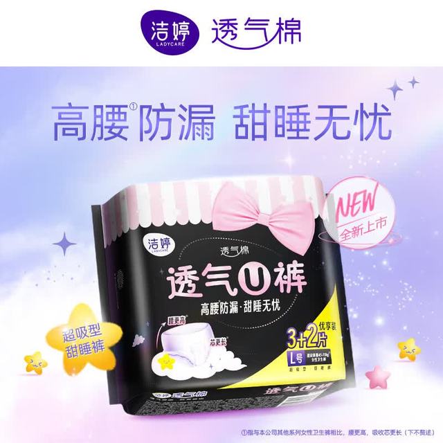 洁婷 L码透气安睡裤×3条
