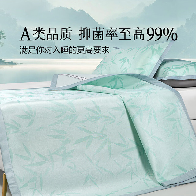 水星家纺 A类抗菌冰丝凉席 可折叠可水洗  90cm×195cm