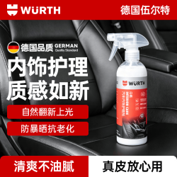 伍尔特 汽车内饰真皮座椅护理剂 475ml
