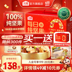 沃隆 每日坚果 端午节礼盒750g纯坚果加赠25gA 买一送一