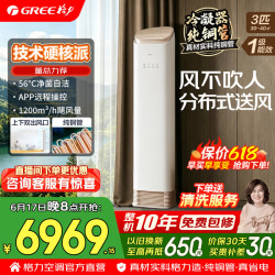 格力 空调柜机 新一级能效 变频冷暖 纯铜管 省电舒适风 王者 3匹 上下出风