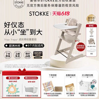 STOKKE TrippTrapp儿童成长椅五件套宝宝餐椅婴儿椅