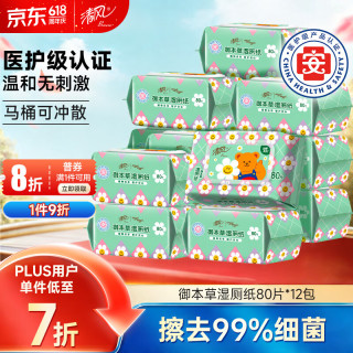PLUS会员：清风 湿厕纸80片*12包