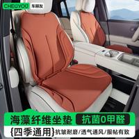 车丽友 2026新款海藻纤维汽车坐垫四季通用高级感座椅通风夏季清凉垫透气 主驾/副驾