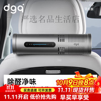 DGQ 车载空气净化器 负离子 新车除甲醛除异味 冰蓝灰