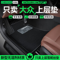 车丽友 汽车脚垫雪妮丝上层替换垫主驾驶专用大众朗逸速迈腾帕萨特途观l 无溶剂雪妮丝