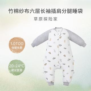 Nest Designs 竹棉六层长袖分腿睡袋 草原探险家 80cm