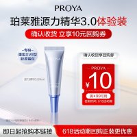 珀莱雅 肌源修护精华液3.0