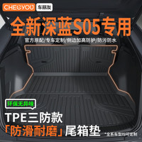 车丽友 专用2026款深蓝s05前后备箱垫tpe靠背汽车用品26前仓尾箱24环保25 单片底垫+靠背垫