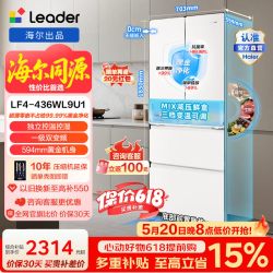 海尔 Leader 悦己系列 LF4-436WL9U1 风冷法式门冰箱 416L