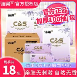 洁柔 抽纸 3层S码100抽*18包