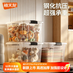 禧天龙 大号加厚透明塑料收纳箱 52升*3个