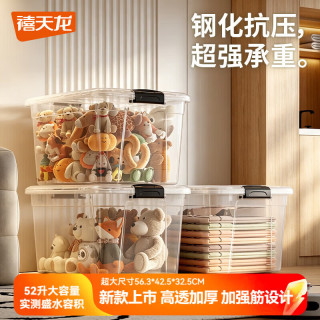 禧天龙 大号加厚透明塑料收纳箱 52升*3个