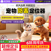 航天紫金 宠物GPS定位器防丢器猫咪跟踪定位追踪神器项圈防丢防拆狗狗定位