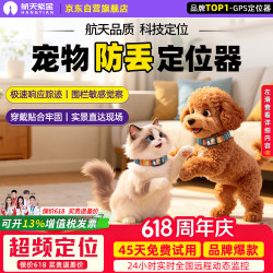 航天紫金 宠物GPS定位器防丢器猫咪跟踪定位追踪神器项圈防丢防拆狗狗定位