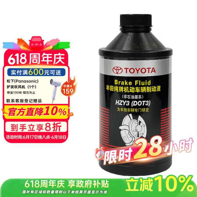 丰田 一丰原厂制动液纯牌/刹车油DOT3 354mL 荣放威驰皇冠卡罗拉