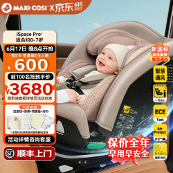 迈可适 maxicosi迈可适 儿童安全座椅0-7岁通风新生儿婴儿宝宝汽车座椅可坐可躺 【新国标 双侧智能通