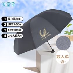 天堂伞 双人晴雨伞三折 10骨超大号抗风防晒晴雨两用伞遮阳伞韶华曜石黑