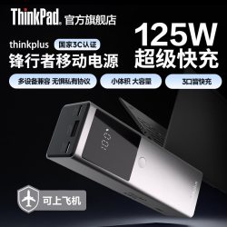 ThinkPad 联想thinkplus锋行者移动电源12800mAh充电宝125W大功率适用笔记本电脑苹果安卓手机平板