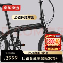 京东京造 F10超轻 &碳纤维折叠自行车禧玛诺 &10速20英寸折叠车成年人学生 &单车