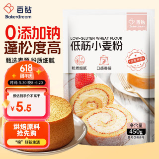 百钻 低筋小麦面粉蛋糕粉 450g 百钻低筋面粉450g*1