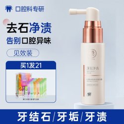 儒意 牙结石去除器医溶解用除速效漱口水洗牙齿污垢牙黄垢牙渍清理神器