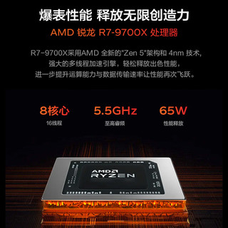ERAZER 魔术师系列 锐龙R7-9700X 16GB+1TB RTX5070 游戏台式机