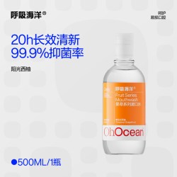 呼吸海洋 抑菌漱口水儿童青少年专用便携式防蛀清新口气口臭无酒精