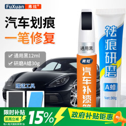 弗炫 汽车专用补漆笔 珍珠白 黑色车型 划痕修复神器