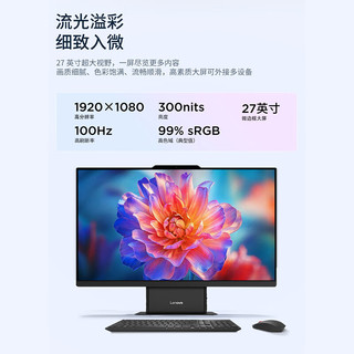 联想 扬天S660 酷睿Ultra5 16GB+1TB SSD 27英寸一体机
