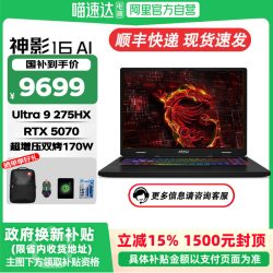 微星 神影16全新酷睿Ultra9 HX满血RTX5070独显16寸2.5K 240Hz高刷高色域学生笔记本电脑