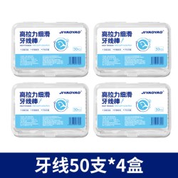 JIYAOYAO 牙线超细家用高档创意牙签线盒便携随身迷你牙线棒收纳盒不伤牙