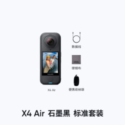影石 X4 Air 8K全景运动相机 标准版