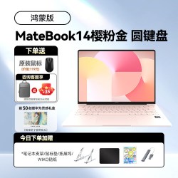 华为 MateBook 14鸿蒙版笔记本电脑2026新款鸿蒙系统14英寸轻薄便携商务居家办公鸿蒙AI