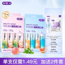 舒客 条装漱口水便携式一次性小包装男生女生减菌持久清新口气留香
