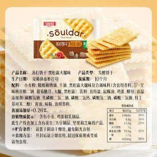 好吃点 黑松露火腿味苏打饼干
