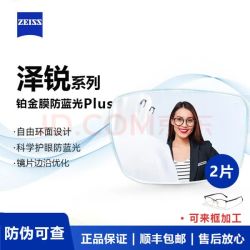 蔡司 泽锐镜片防蓝光 &眼镜近视可配度数 &支持来框配镜 钻立方®铂金膜 1.60折射率