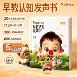 《红鼻子点点早教认知发声书》