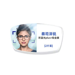 蔡司 泽锐系列1.60防蓝光PLUS钻立方铂金膜镜片 2片（送原厂加工+钛材镜架）
