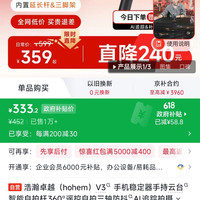 hohem V3 三轴防抖 手机云台稳定器 延长自拍杆