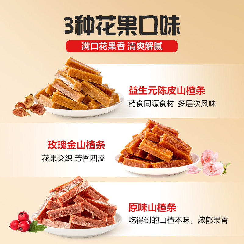 良品铺子 多酚山楂条益生元莓果混合山楂片