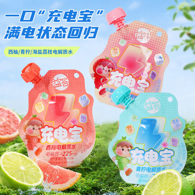 爆卖补货：益答 青柠味电解质水 复合果蔬汁饮料 150ml