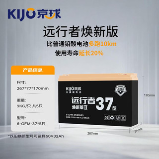 京球电池 60V37Ah 铅酸电池 电动车电瓶